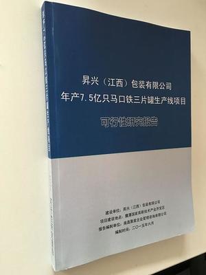 一站式专业解决方案 南昌聚星企业管理咨询可行性研究报告服务详解